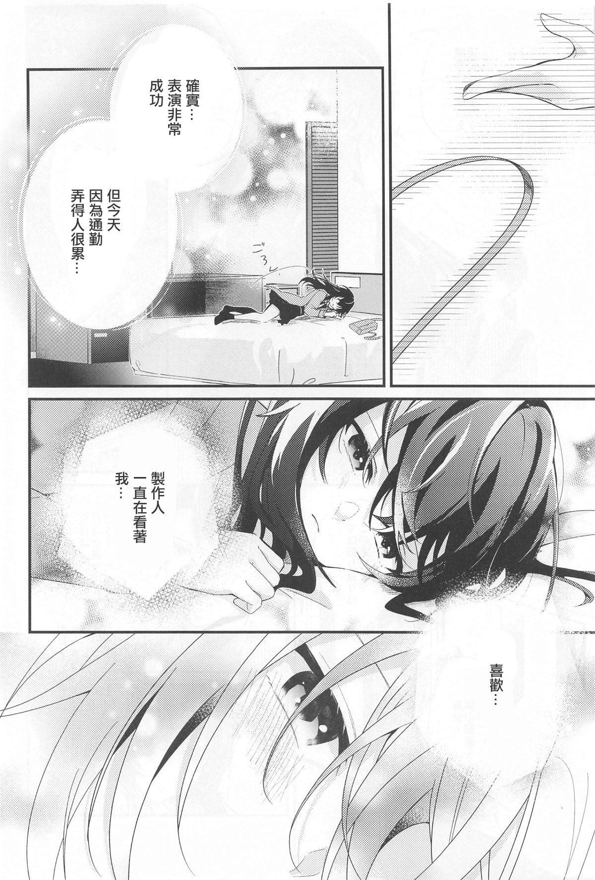 (C104) [Honnin Fuzai (Yuujin A)] Temari-chan wa Amaetai | 小手毬想要撒嬌 (Gakuen IDOLM@STER) [Chinese] 图片编号 3