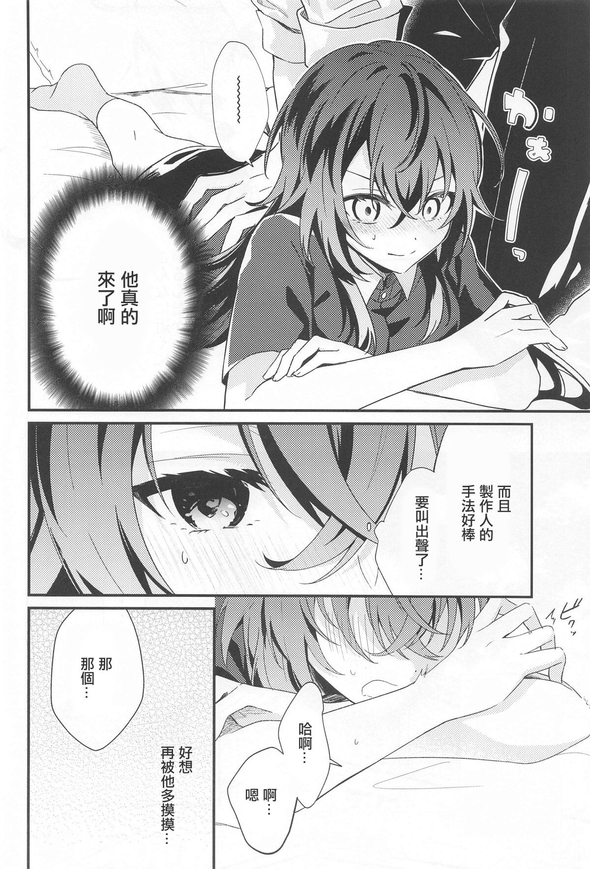 (C104) [Honnin Fuzai (Yuujin A)] Temari-chan wa Amaetai | 小手毬想要撒嬌 (Gakuen IDOLM@STER) [Chinese] 图片编号 5