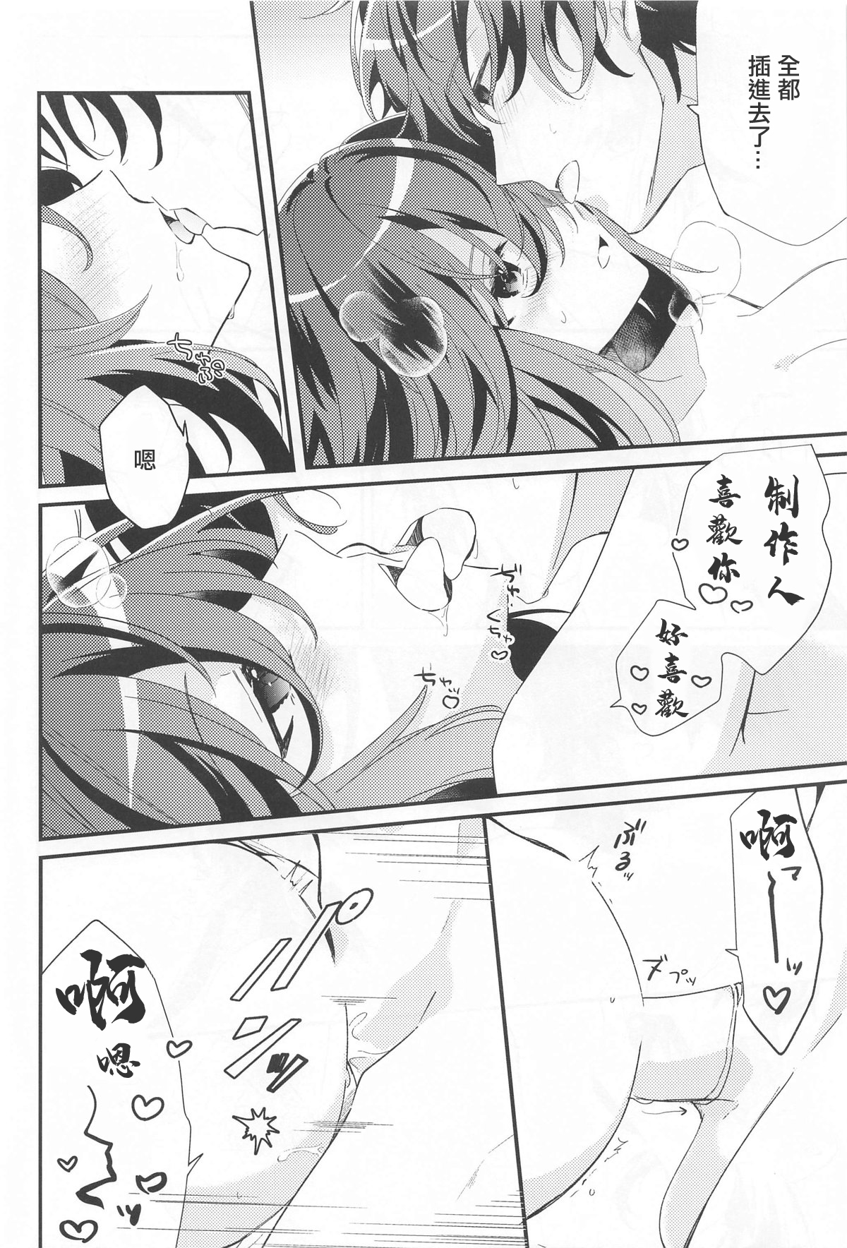 (C104) [Honnin Fuzai (Yuujin A)] Temari-chan wa Amaetai | 小手毬想要撒嬌 (Gakuen IDOLM@STER) [Chinese] 图片编号 11