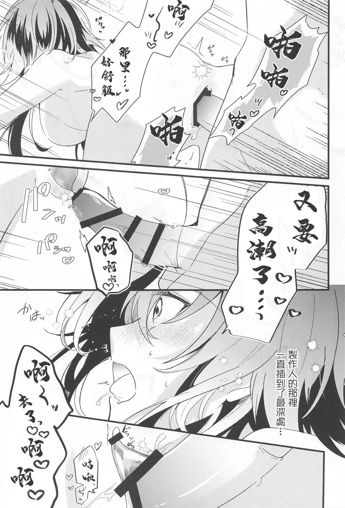 (C104) [Honnin Fuzai (Yuujin A)] Temari-chan wa Amaetai | 小手毬想要撒嬌 (Gakuen IDOLM@STER) [Chinese] 图片编号 14