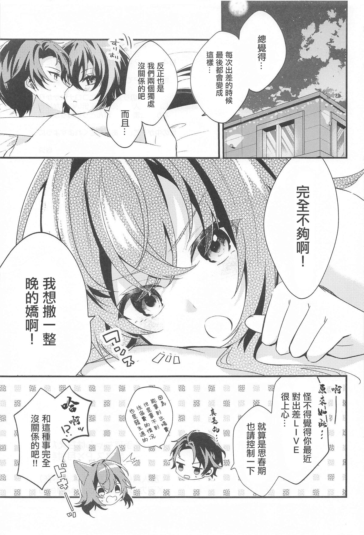 (C104) [Honnin Fuzai (Yuujin A)] Temari-chan wa Amaetai | 小手毬想要撒嬌 (Gakuen IDOLM@STER) [Chinese] 图片编号 16