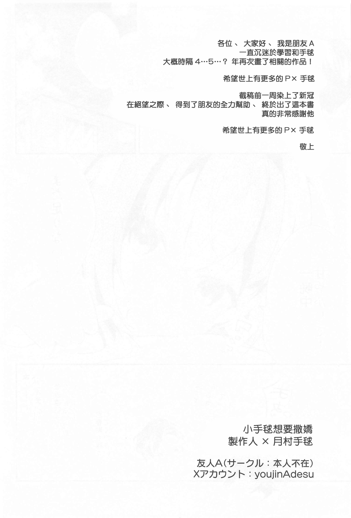 (C104) [Honnin Fuzai (Yuujin A)] Temari-chan wa Amaetai | 小手毬想要撒嬌 (Gakuen IDOLM@STER) [Chinese] 图片编号 17