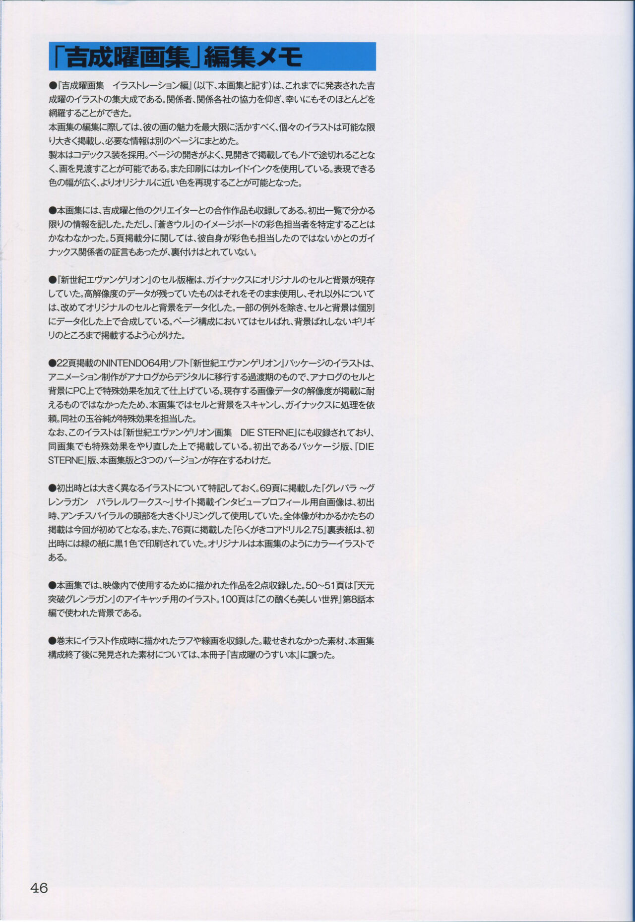 "Yoshinari Yo Art Collection Illustration Edition" bonus booklet "Yoshinari Yo's Thin Book" (C88)_20241021 이미지 번호 46