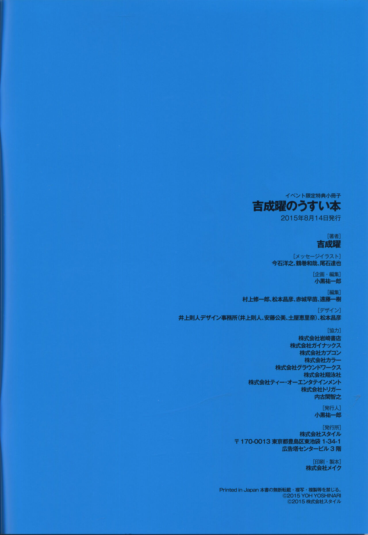 "Yoshinari Yo Art Collection Illustration Edition" bonus booklet "Yoshinari Yo's Thin Book" (C88)_20241021 이미지 번호 47