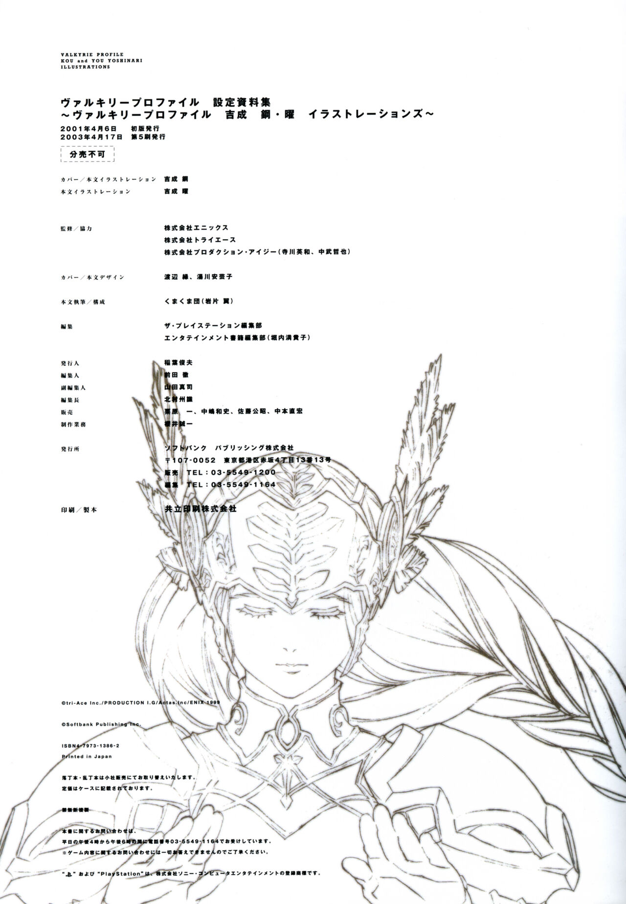 [Yoshinari Yo,] Valkyrie Profile Settings Data Collection_20241021 image number 36