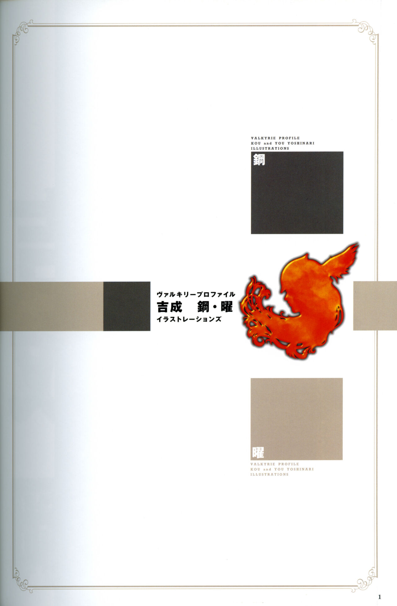 [Yoshinari Yo,] Valkyrie Profile Settings Data Collection_20241021 image number 43