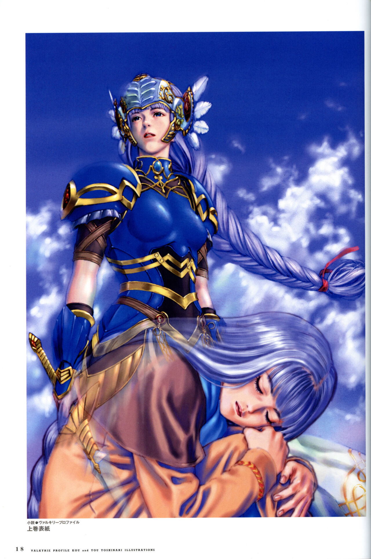 [Yoshinari Yo,] Valkyrie Profile Settings Data Collection_20241021 image number 45