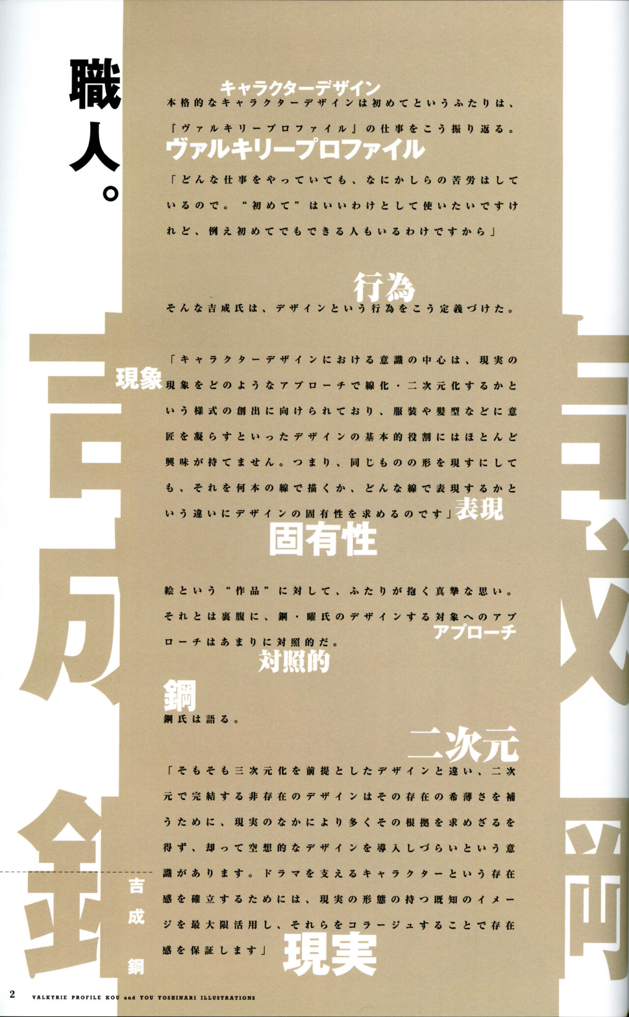 [Yoshinari Yo,] Valkyrie Profile Settings Data Collection_20241021 image number 54