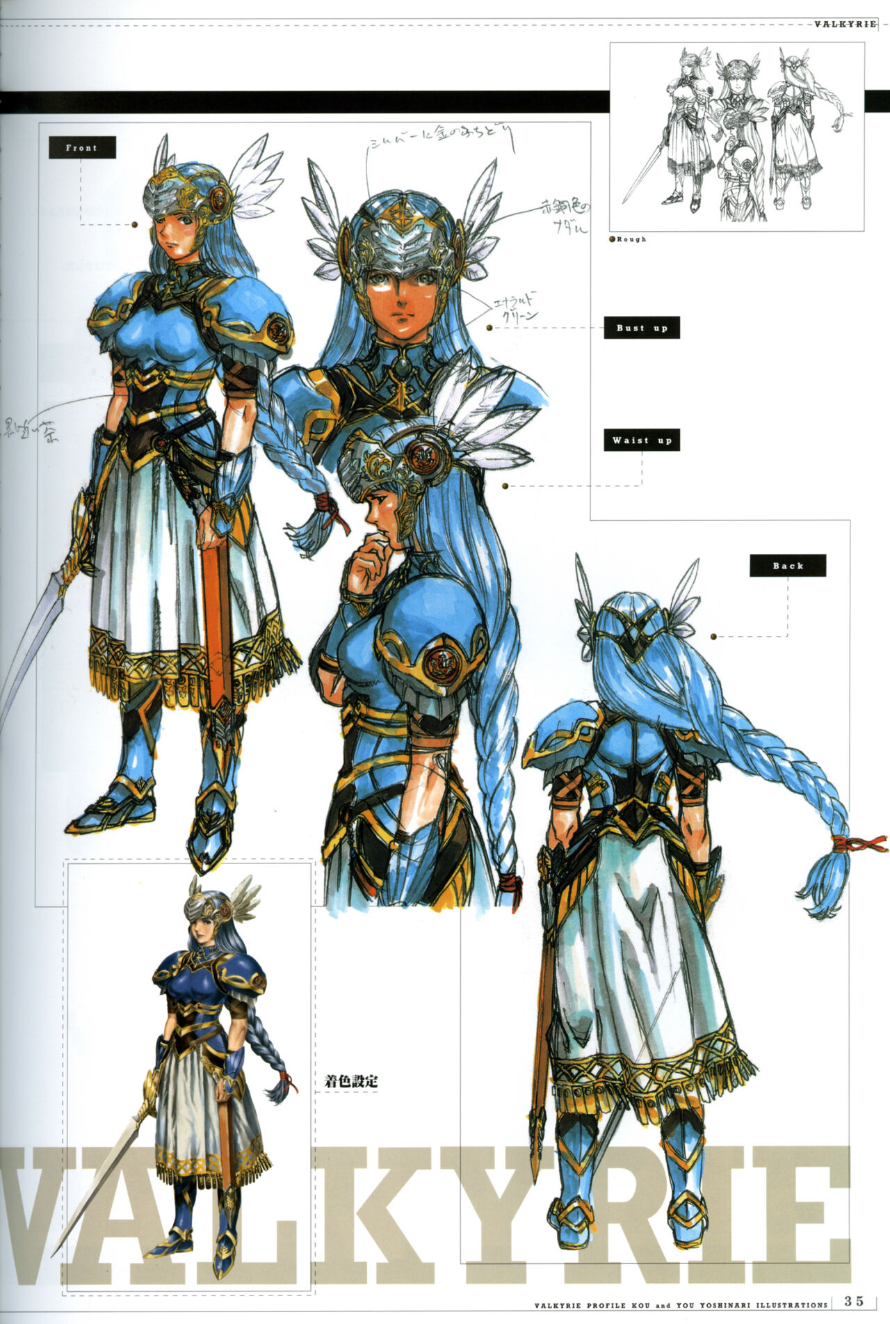 [Yoshinari Yo,] Valkyrie Profile Settings Data Collection_20241021 image number 62