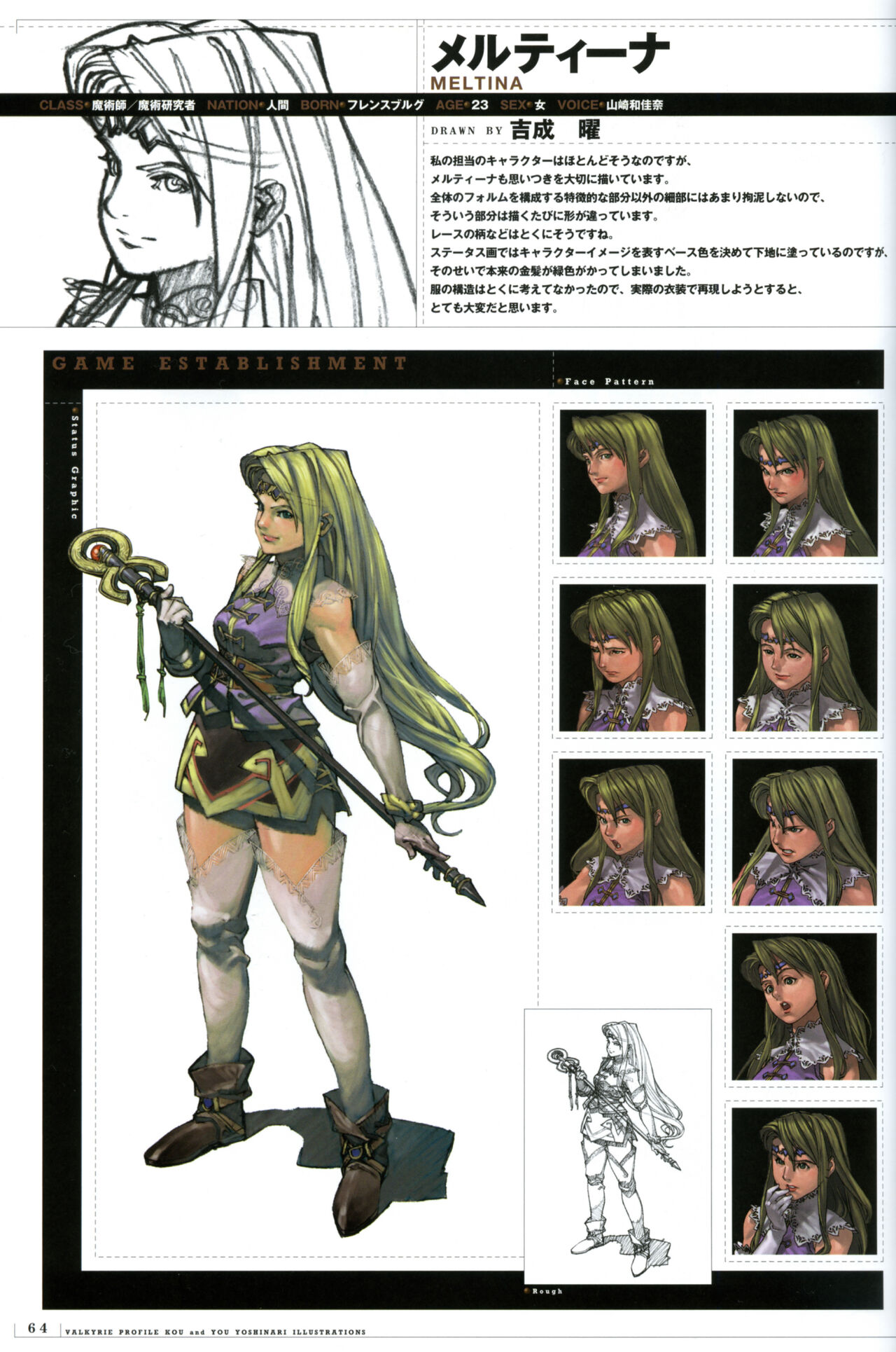 [Yoshinari Yo,] Valkyrie Profile Settings Data Collection_20241021 image number 94