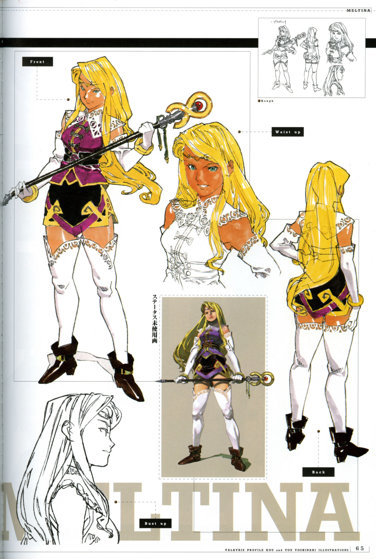 [Yoshinari Yo,] Valkyrie Profile Settings Data Collection_20241021 image number 95