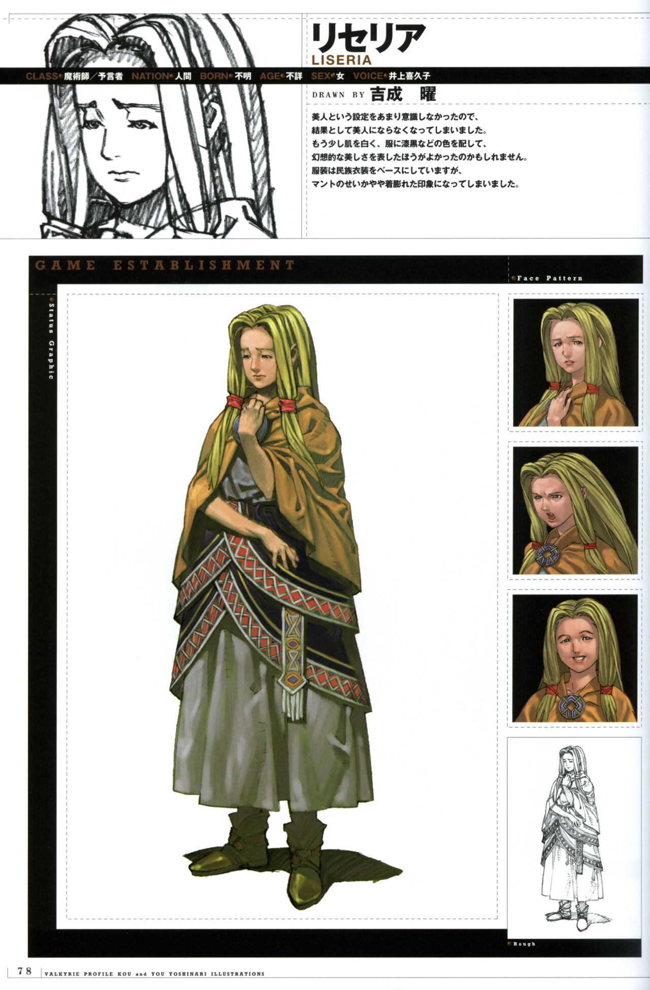 [Yoshinari Yo,] Valkyrie Profile Settings Data Collection_20241021 image number 110