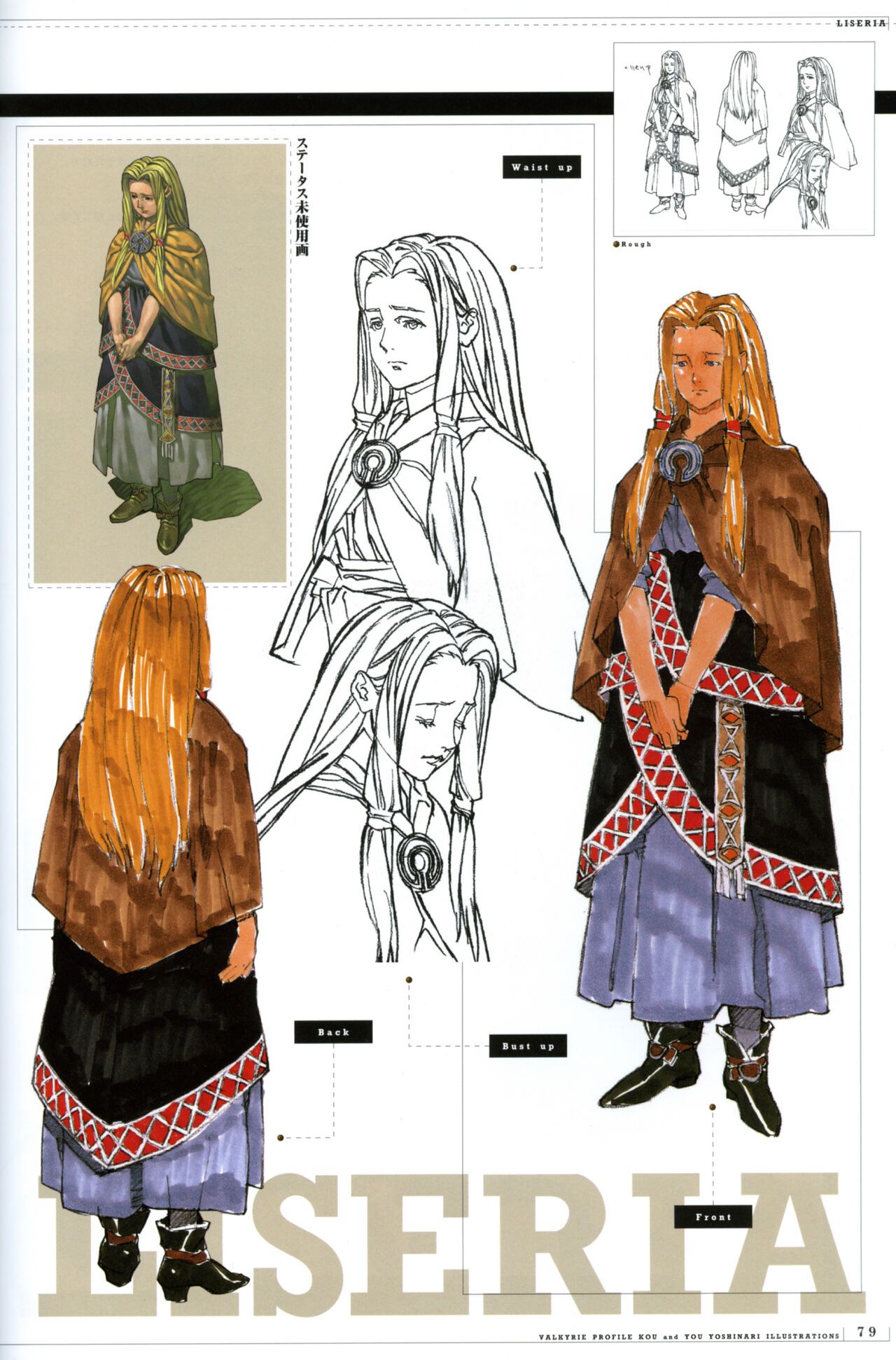 [Yoshinari Yo,] Valkyrie Profile Settings Data Collection_20241021 image number 111