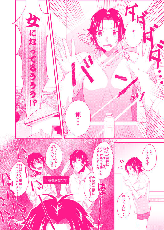 [くすのき] ぼんのう！ (Hypnosis Mic) [Digital] image number 5