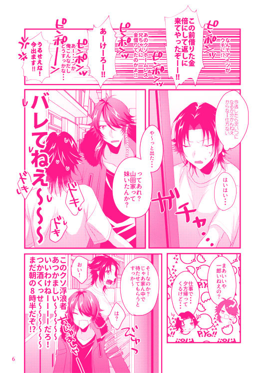 [くすのき] ぼんのう！ (Hypnosis Mic) [Digital] image number 7