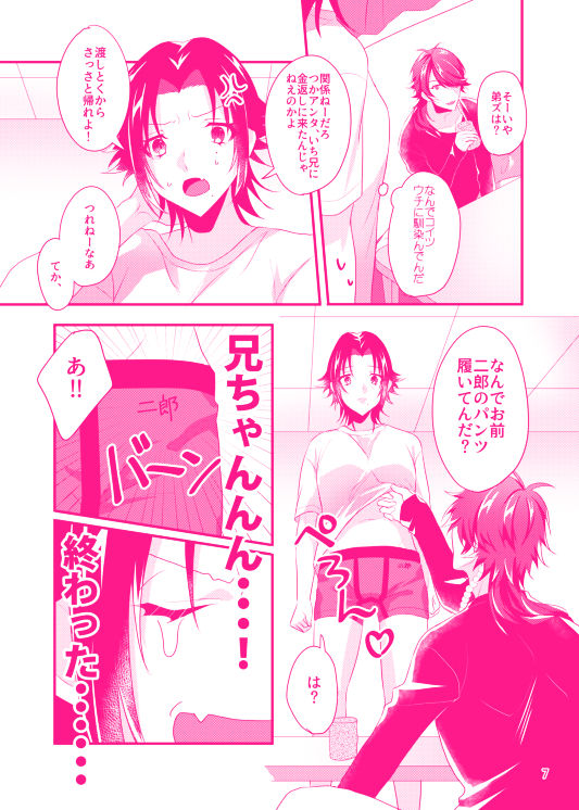 [くすのき] ぼんのう！ (Hypnosis Mic) [Digital] image number 8