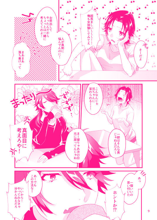 [くすのき] ぼんのう！ (Hypnosis Mic) [Digital] image number 10