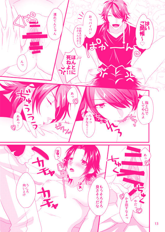 [くすのき] ぼんのう！ (Hypnosis Mic) [Digital] image number 14