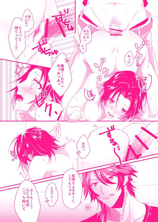 [くすのき] ぼんのう！ (Hypnosis Mic) [Digital] image number 16