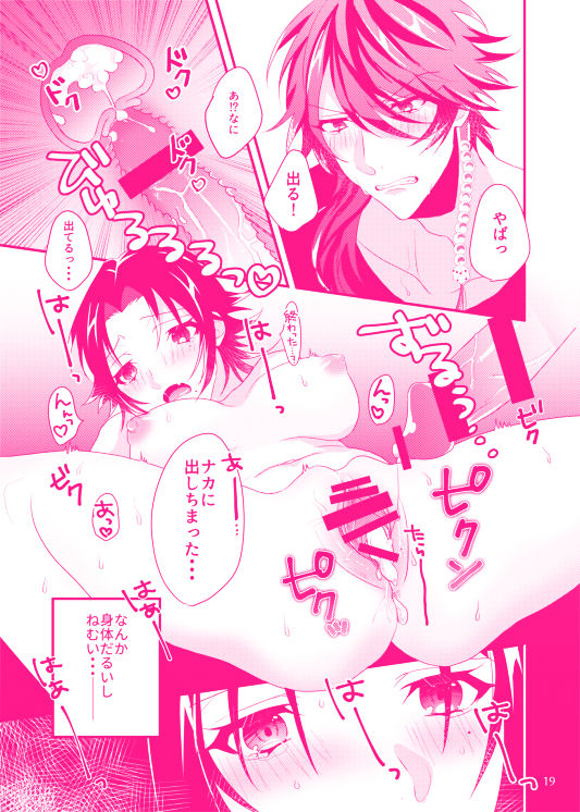 [くすのき] ぼんのう！ (Hypnosis Mic) [Digital] image number 20