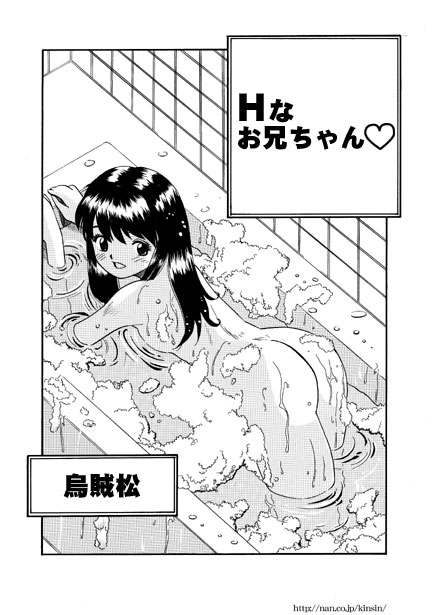 [Ikamatsu] Erotic Big Brother image number 1