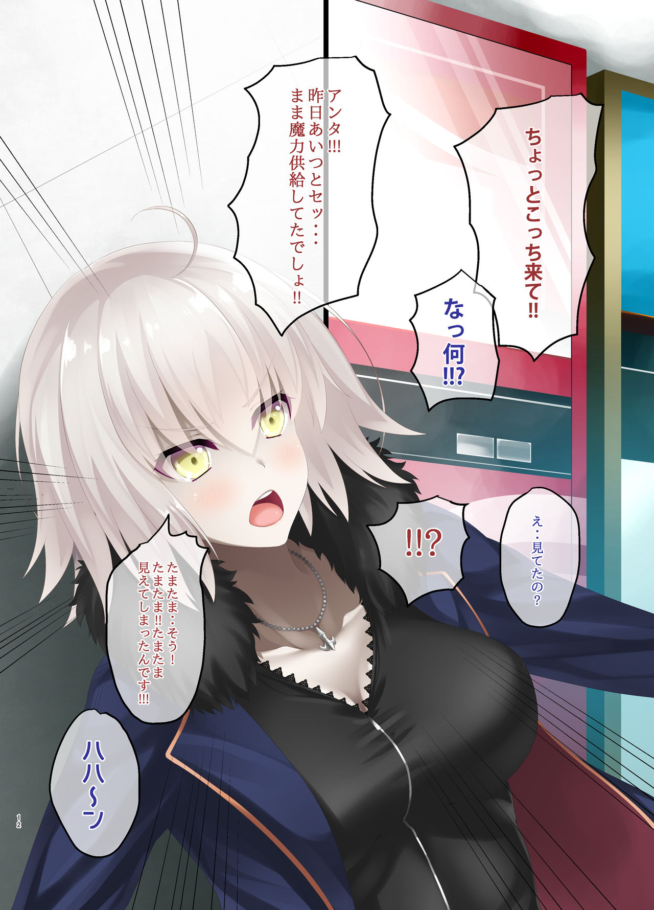 [Small Marron (Asakura Kukuri)] FDO Fate/Dosukebe Order VOL.2.0 (Fate/Grand Order) [Digital] image number 12