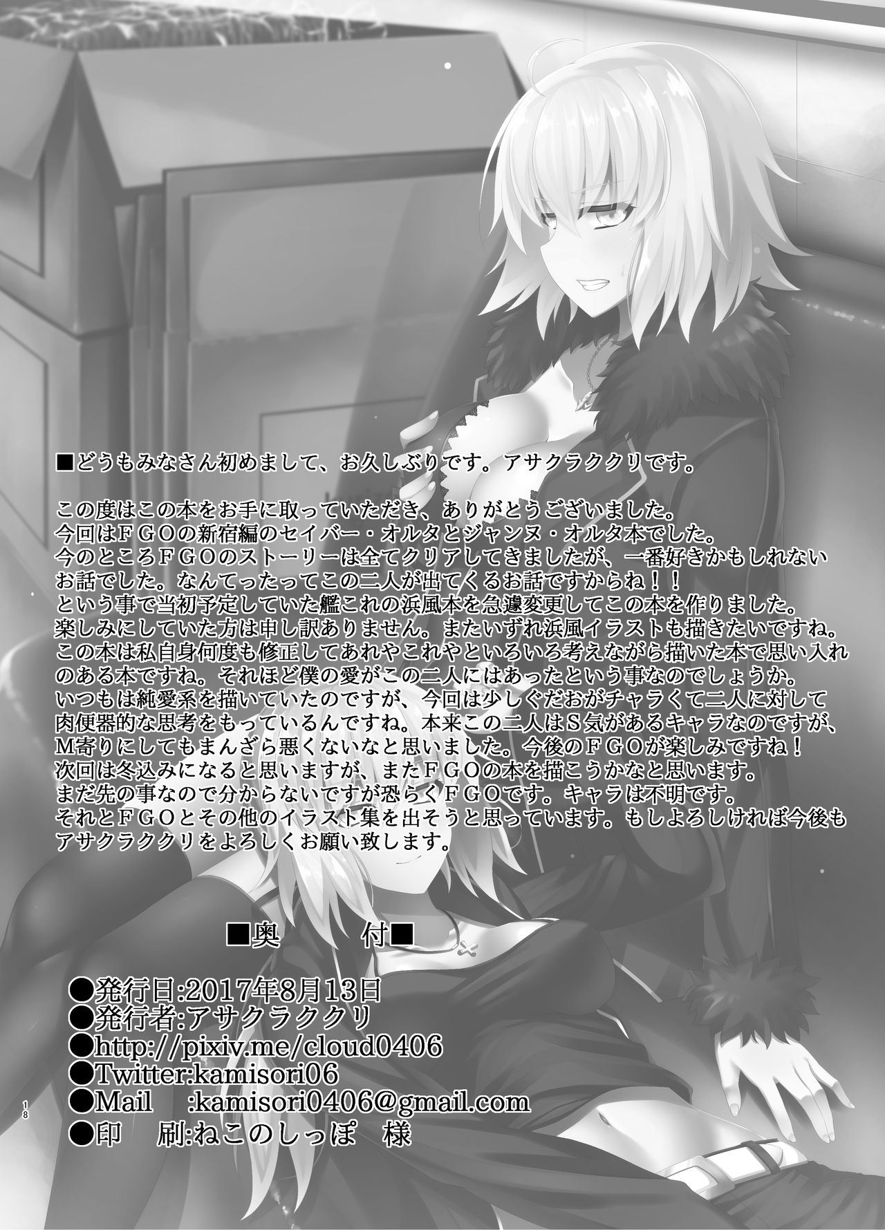 [Small Marron (Asakura Kukuri)] FDO Fate/Dosukebe Order VOL.2.0 (Fate/Grand Order) [Digital] image number 18