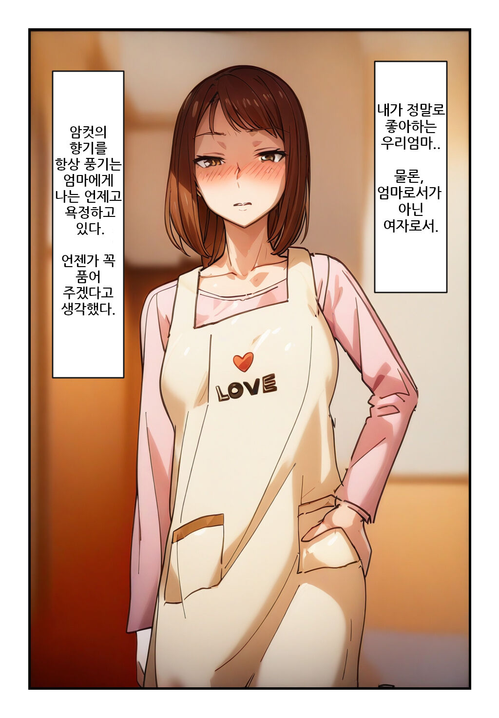 [Natsuiro Marvel] "Kinshin Soukan Taiken" Kaa-san e no Seiyoku ga Tomaranai! | 엄마를 향한 성욕이 멈추지 않아! [Korean] 图片编号 3