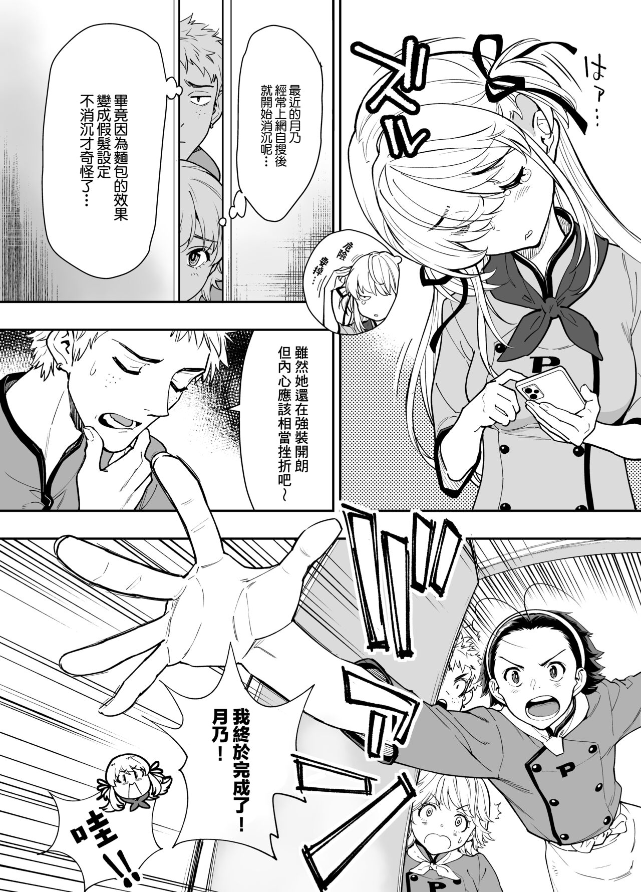 [Hassystant] 月乃を救いたい！(Yakitate!! Japan) [Chinese] [基德漢化組] 4eme image