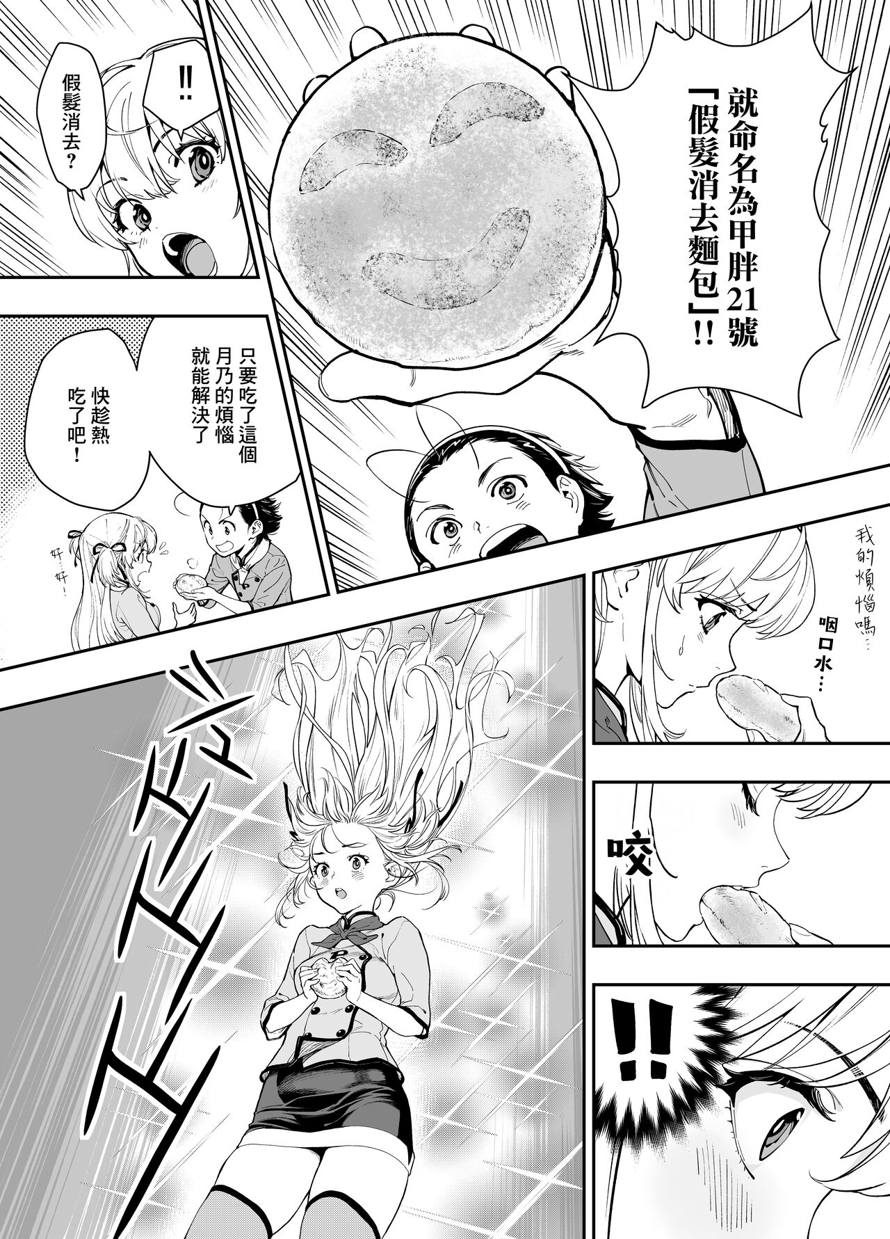 [Hassystant] 月乃を救いたい！(Yakitate!! Japan) [Chinese] [基德漢化組] 5eme image