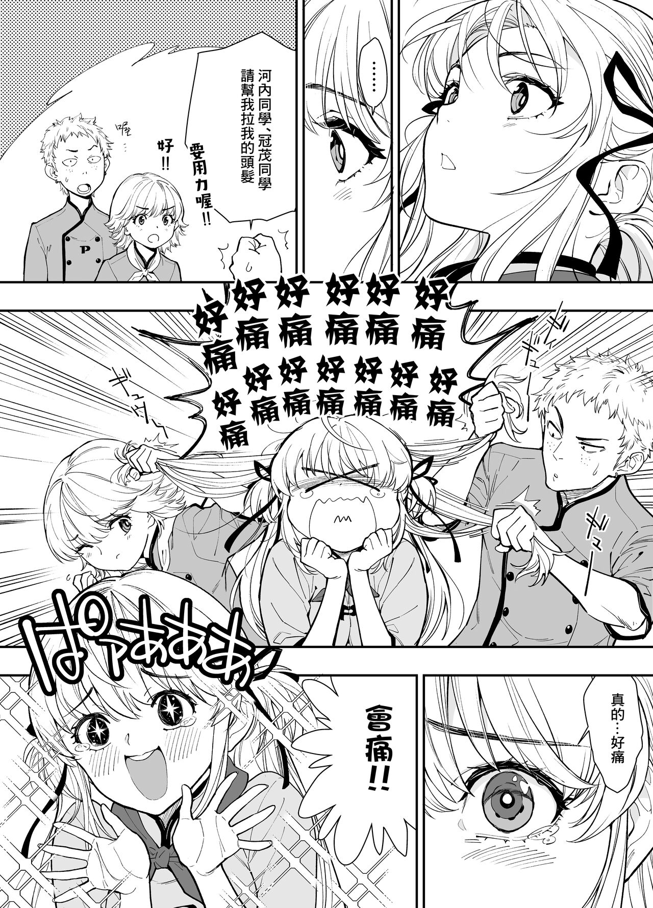 [Hassystant] 月乃を救いたい！(Yakitate!! Japan) [Chinese] [基德漢化組] 6eme image