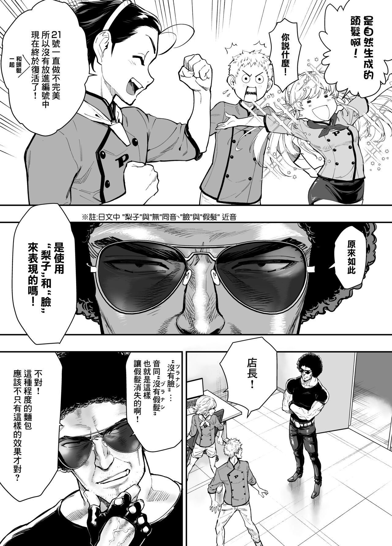 [Hassystant] 月乃を救いたい！(Yakitate!! Japan) [Chinese] [基德漢化組] 7eme image