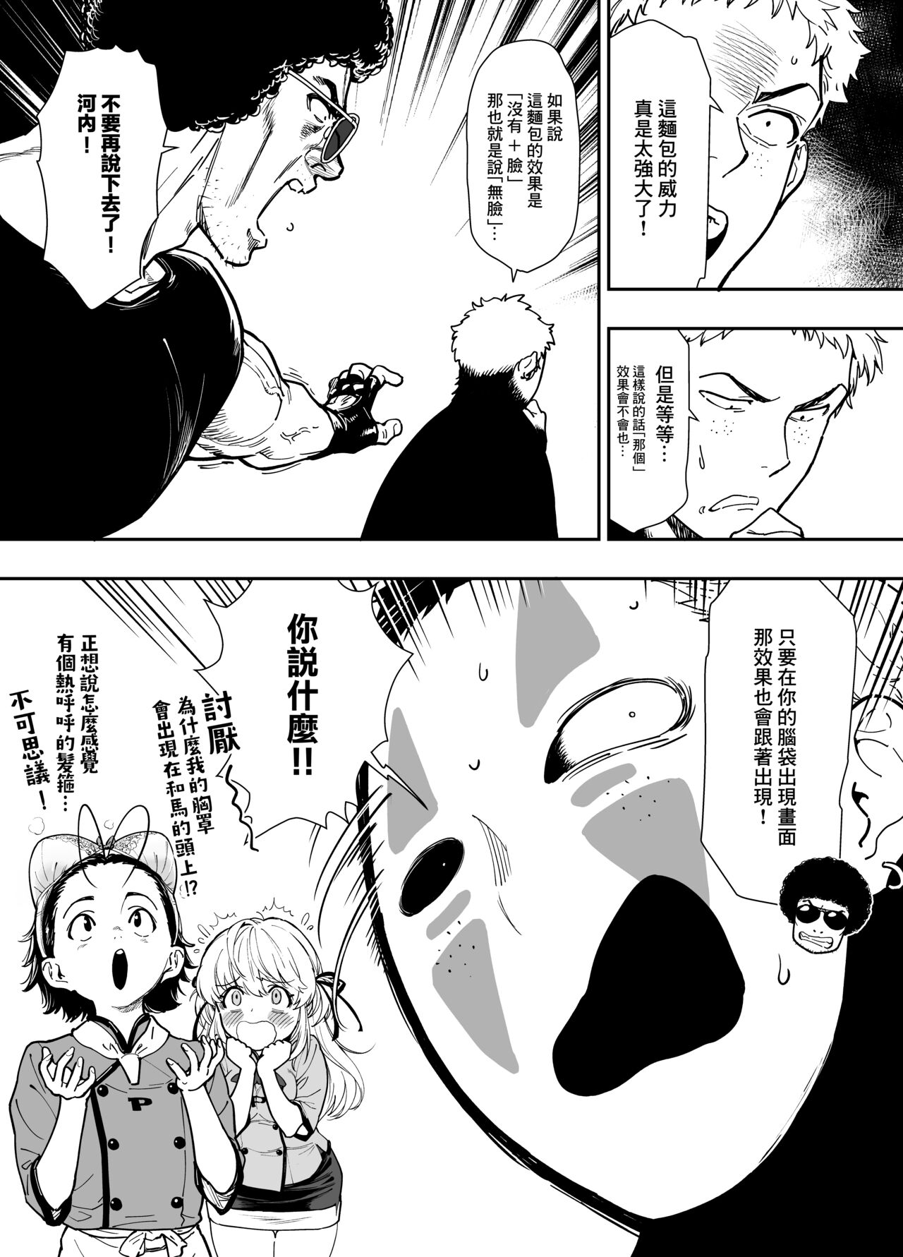 [Hassystant] 月乃を救いたい！(Yakitate!! Japan) [Chinese] [基德漢化組] 11eme image