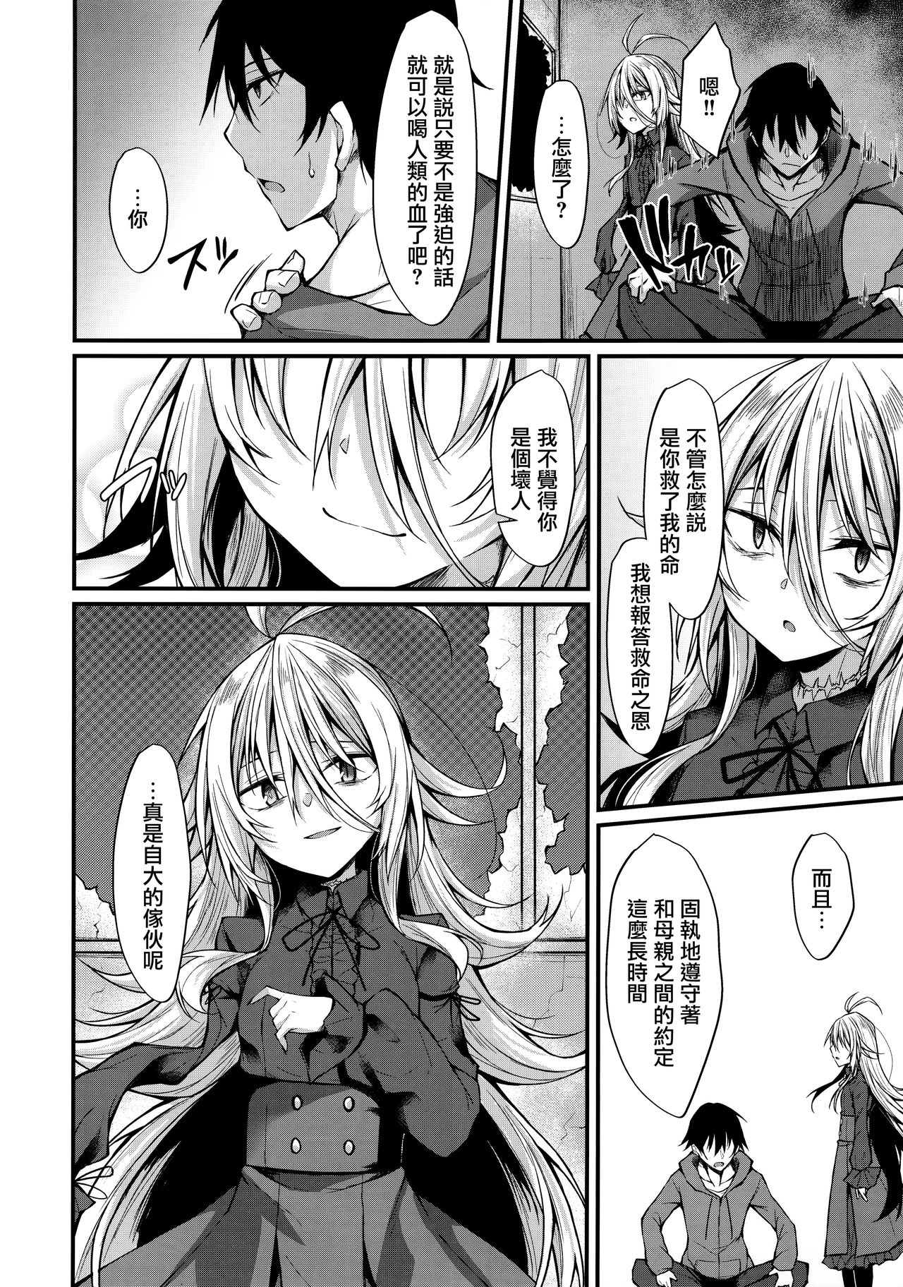 (C97)  [RainBoy (Stealyy)] Haikei, Kyuketsuki ni Hiroware mashita. [Chinese] [山樱汉化] 이미지 번호 10