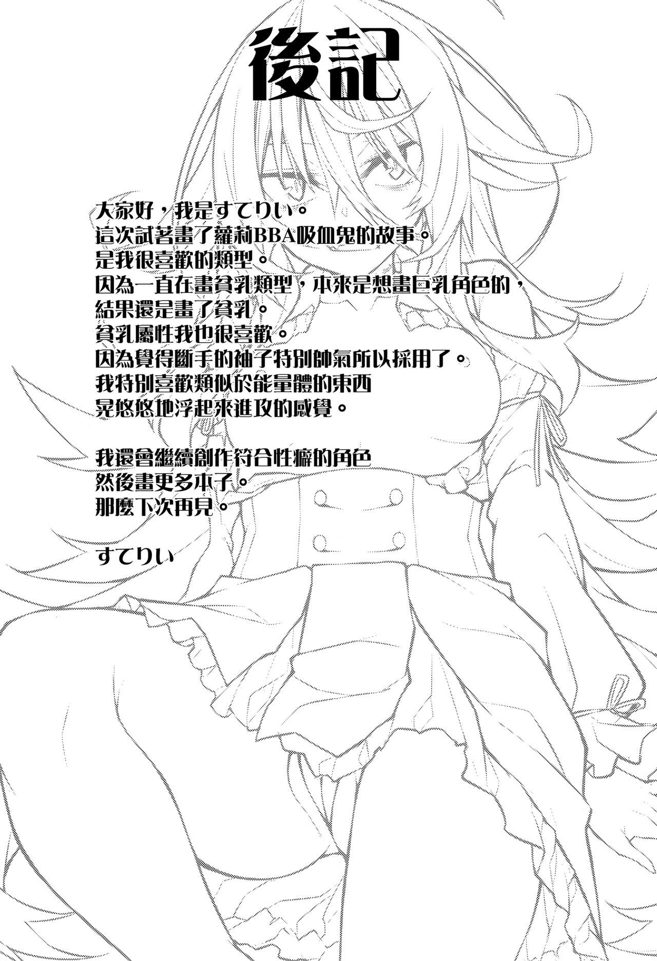 (C97)  [RainBoy (Stealyy)] Haikei, Kyuketsuki ni Hiroware mashita. [Chinese] [山樱汉化] 이미지 번호 26