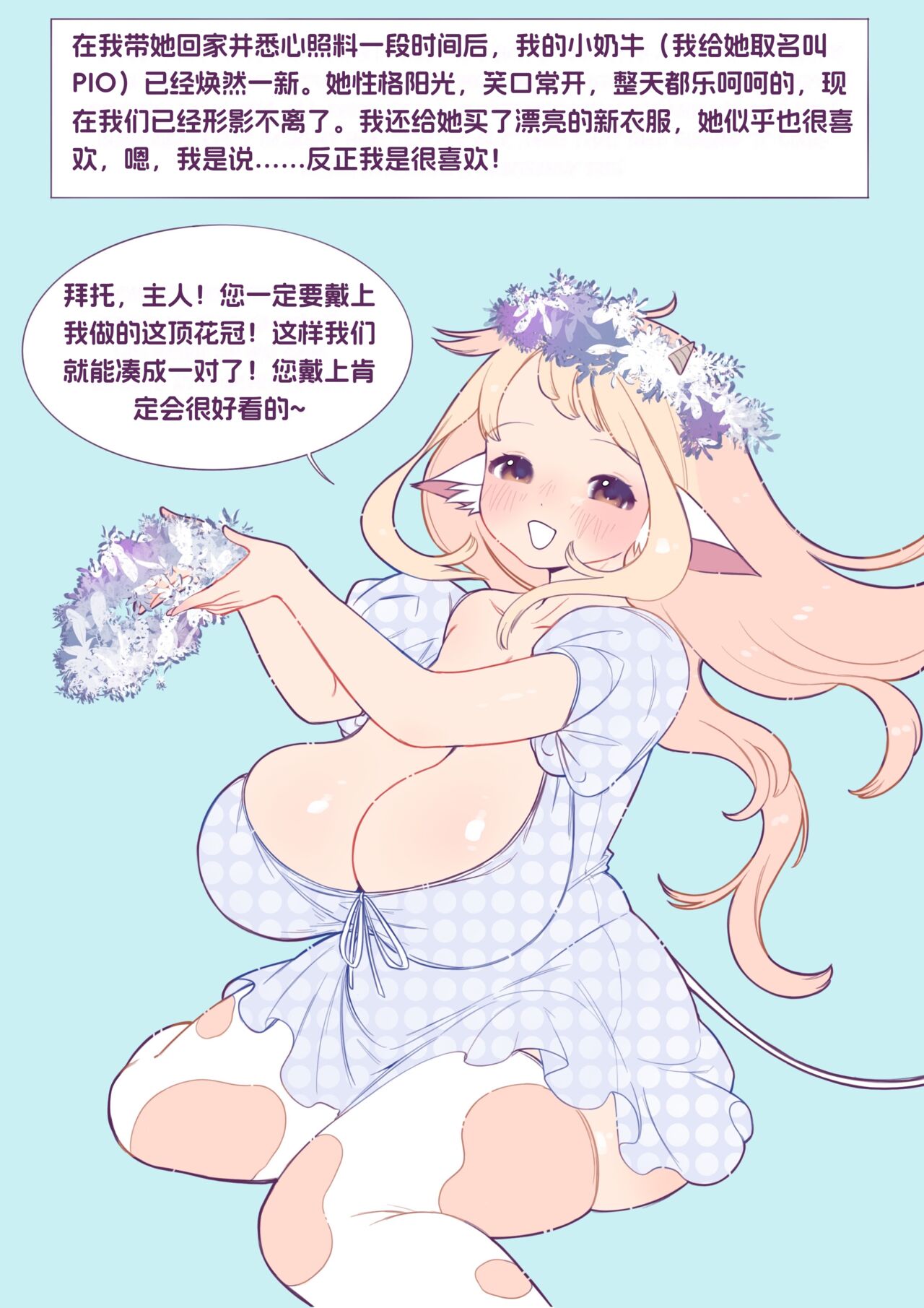 [Moon] 收养一头小母牛 [Chinese] 3eme image