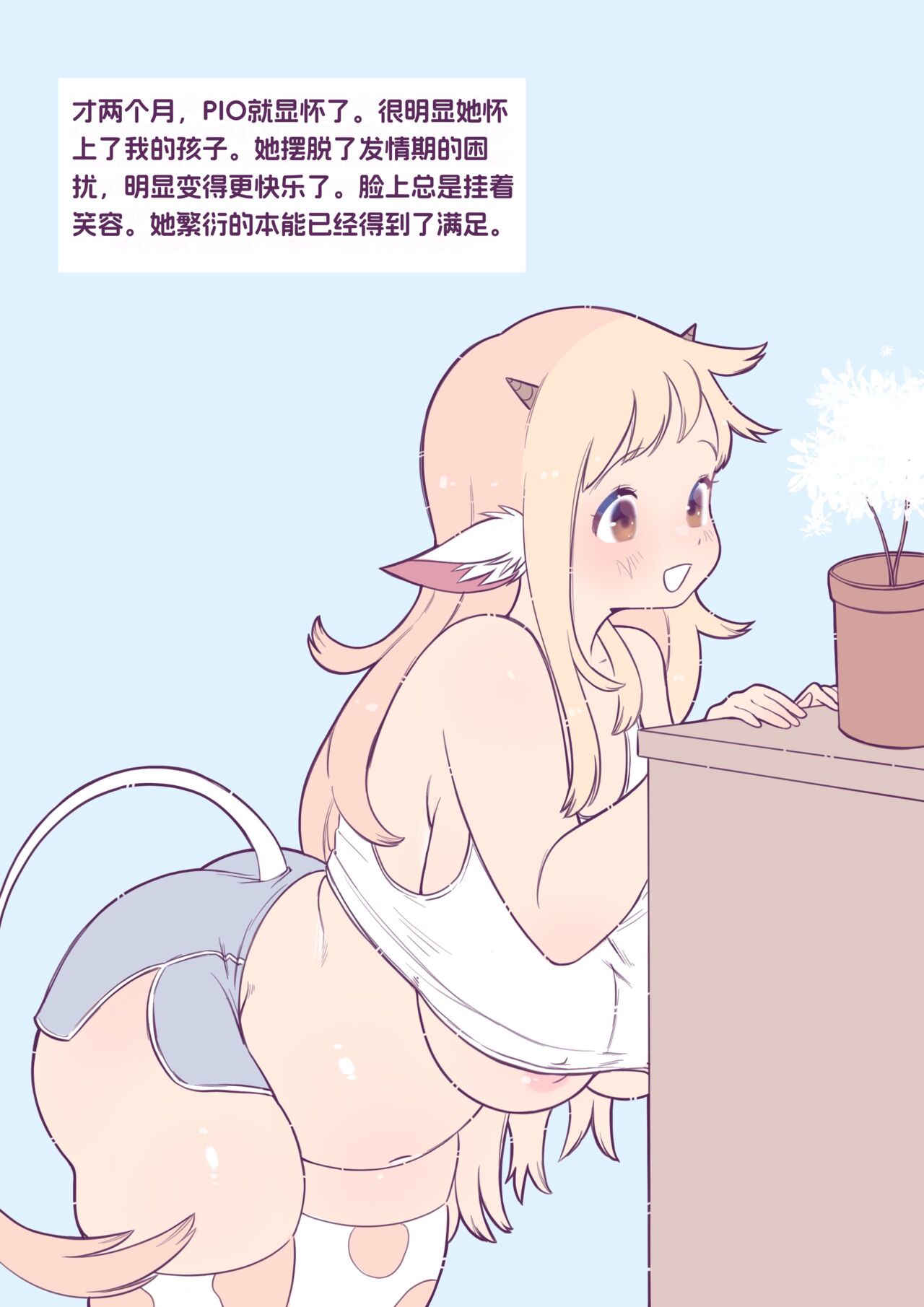 [Moon] 收养一头小母牛 [Chinese] 7eme image