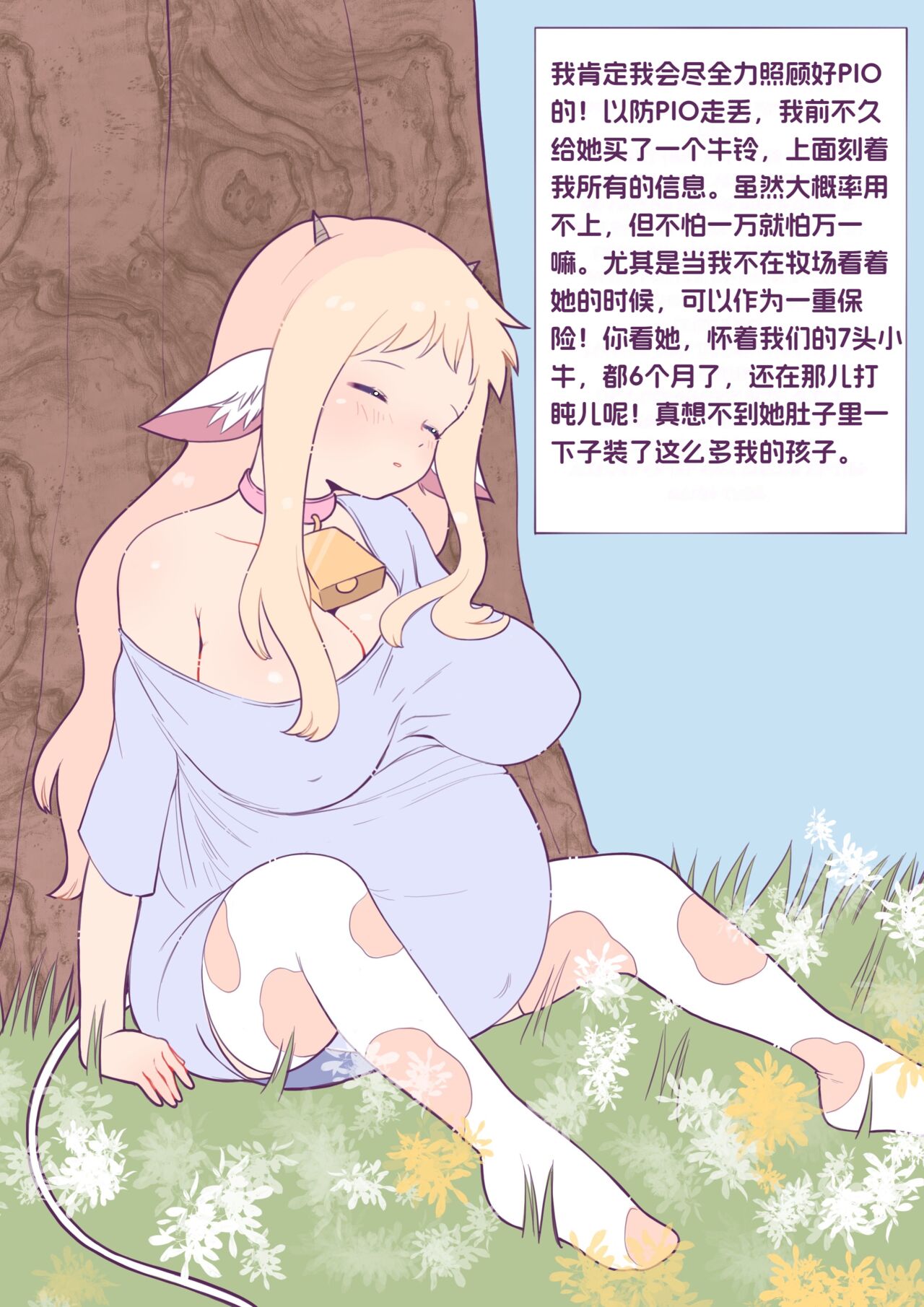 [Moon] 收养一头小母牛 [Chinese] 12eme image