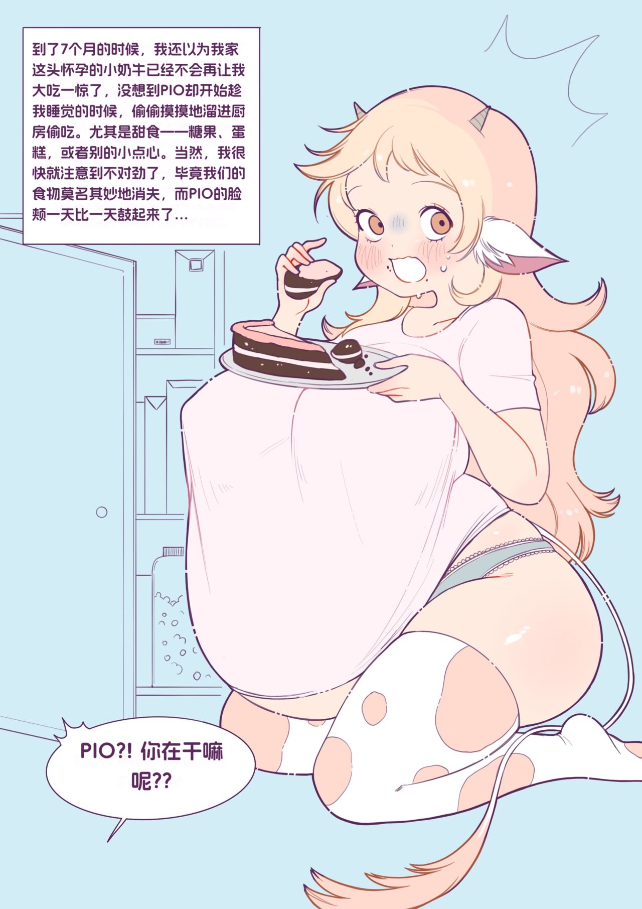 [Moon] 收养一头小母牛 [Chinese] 14eme image