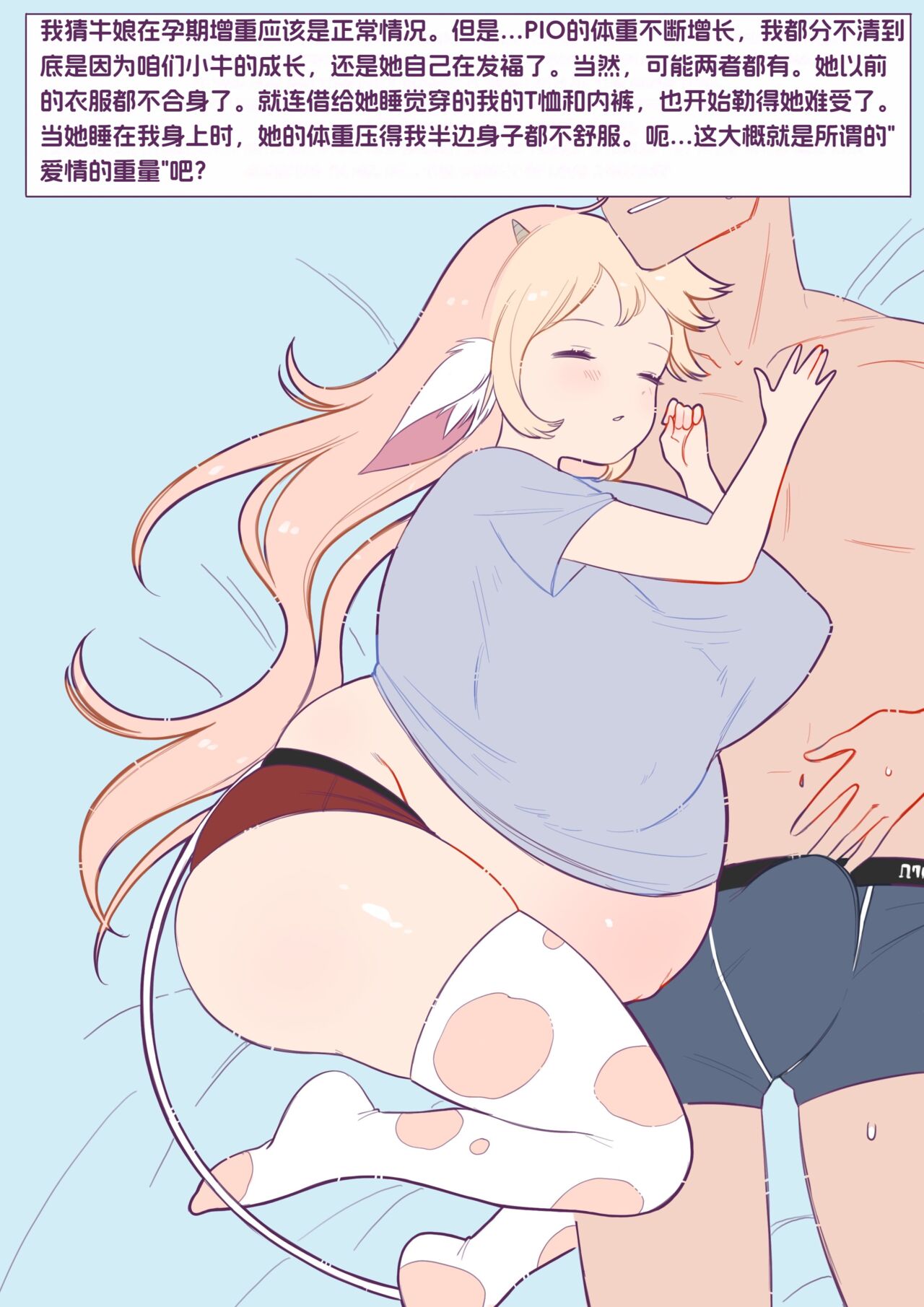 [Moon] 收养一头小母牛 [Chinese] 15eme image