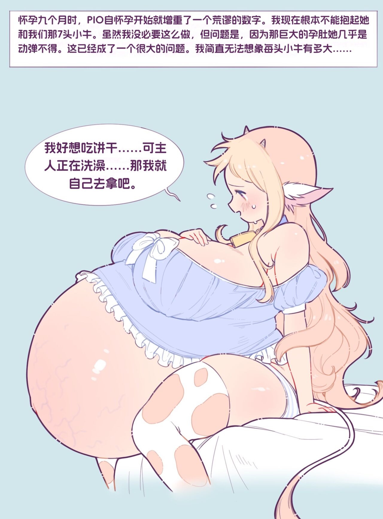 [Moon] 收养一头小母牛 [Chinese] 23eme image