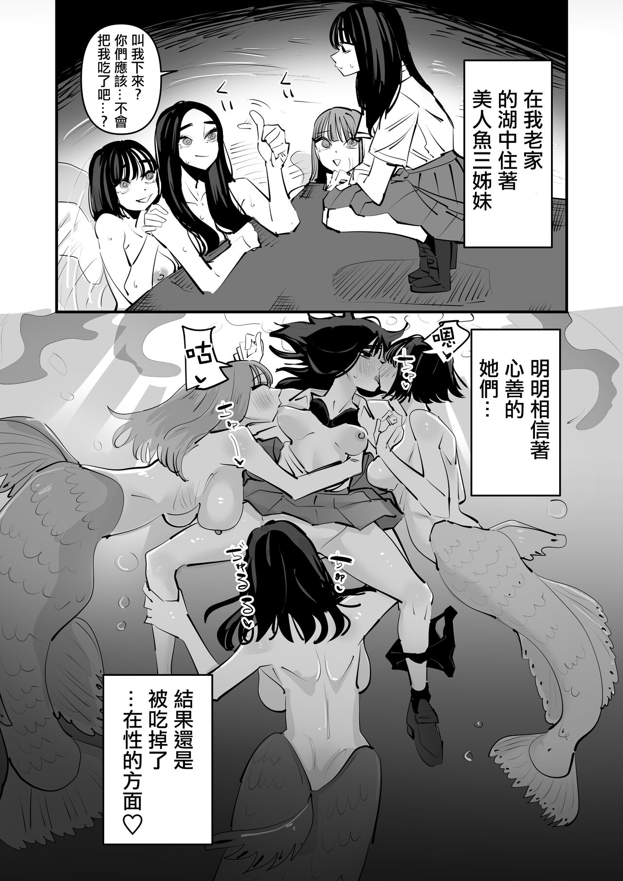 [Aweida] Ningyo no Sanshimai ni Seiteki na Imi de rarete Shimaimashita…te Yuri  [Chinese] [沒有漢化] 图片编号 2