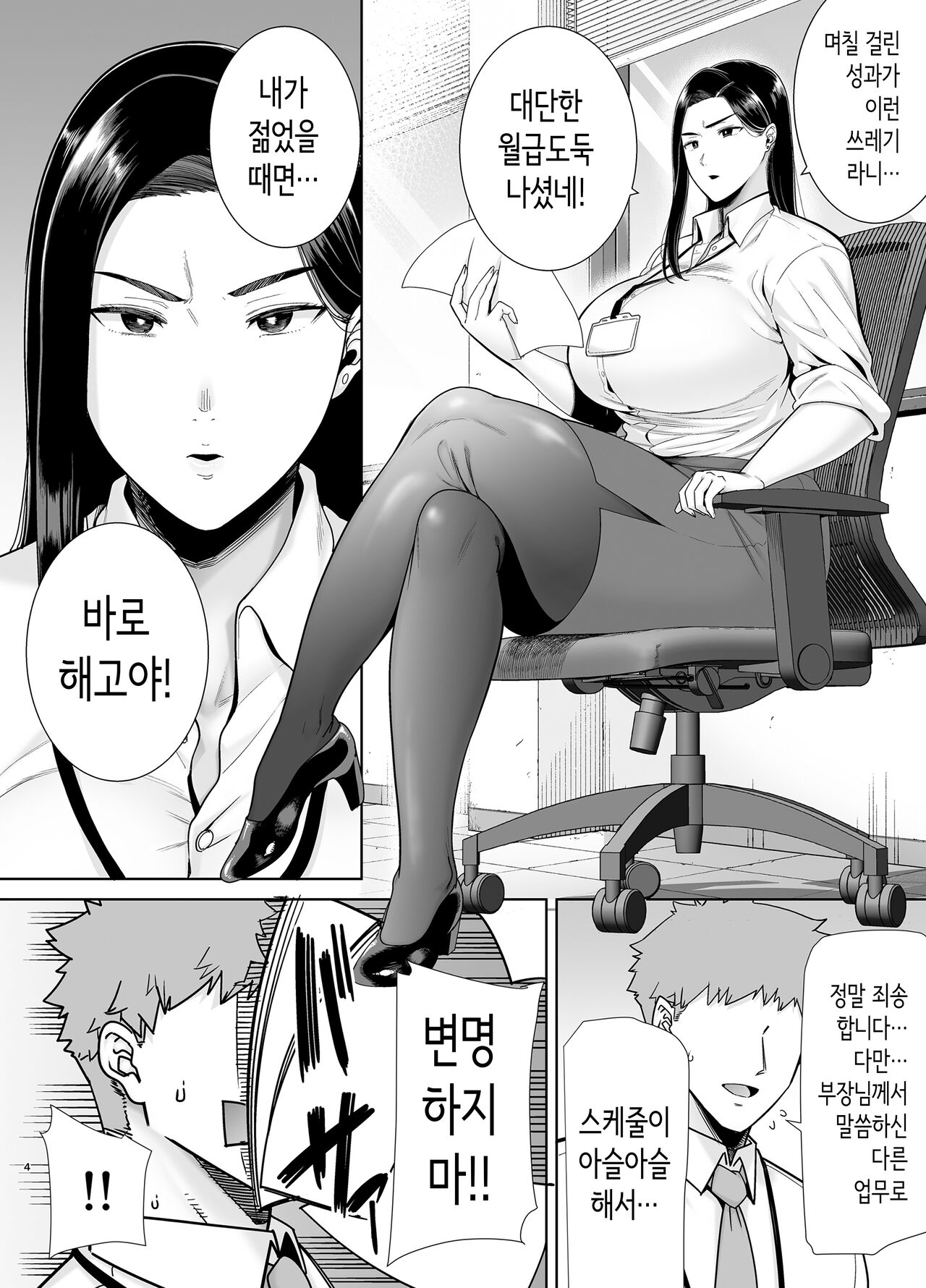 [DOLL PLAY (Kurosu Gatari)] PowerHara Onna Joushi to Shachiku-kun | 갑질 여상사와 사축 군 [Korean] [Digital] 图片编号 3