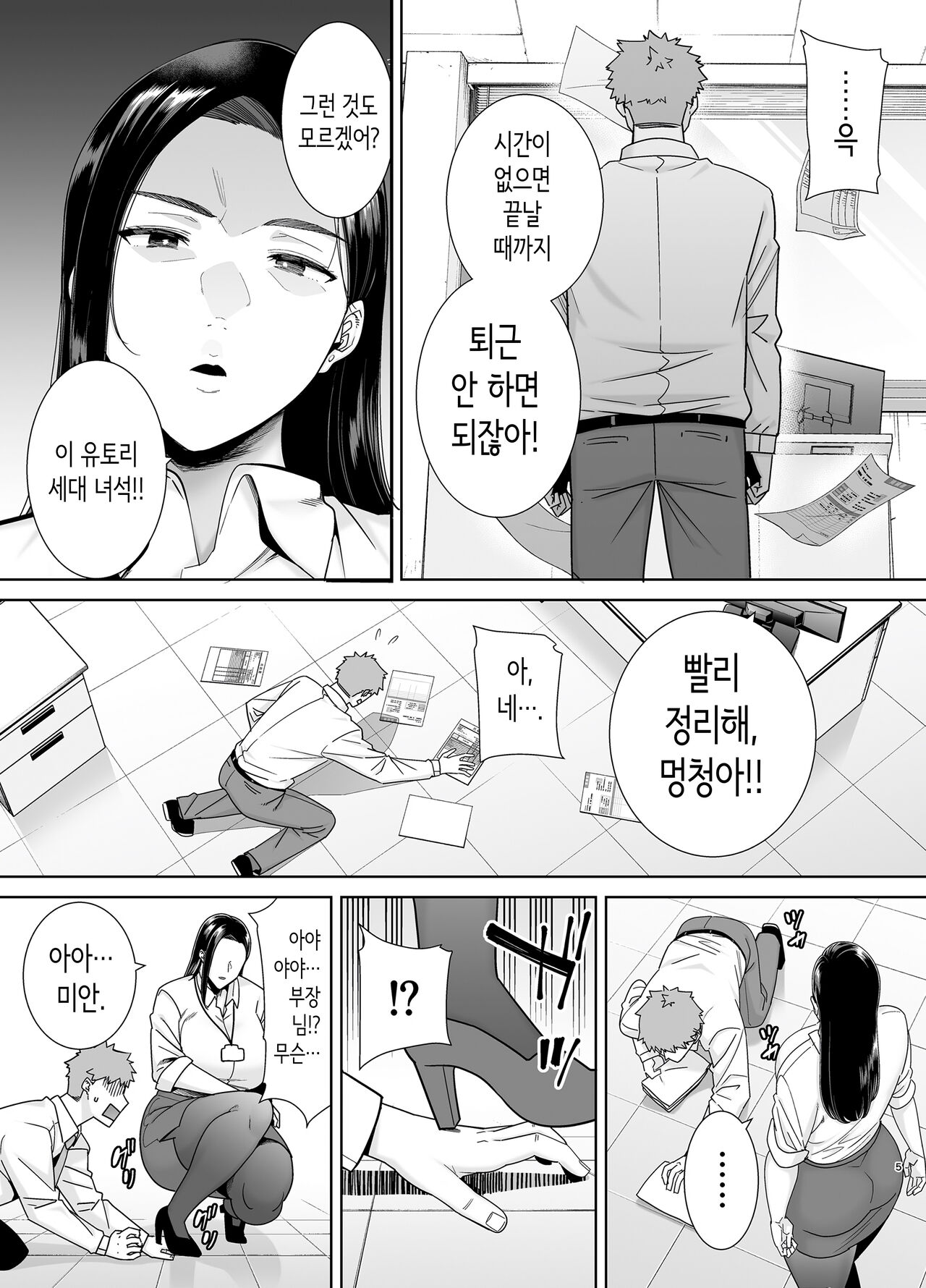 [DOLL PLAY (Kurosu Gatari)] PowerHara Onna Joushi to Shachiku-kun | 갑질 여상사와 사축 군 [Korean] [Digital] 图片编号 4