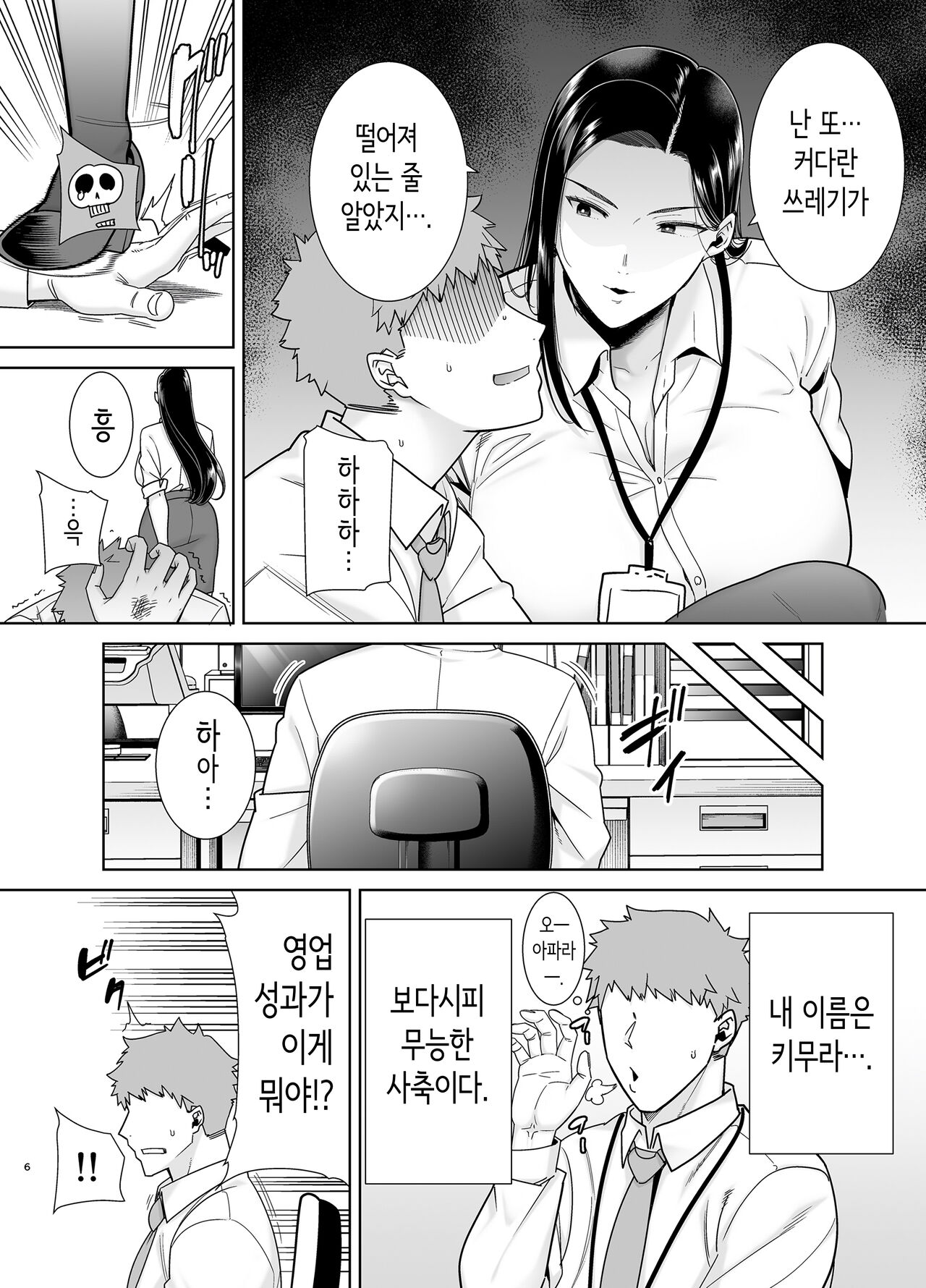 [DOLL PLAY (Kurosu Gatari)] PowerHara Onna Joushi to Shachiku-kun | 갑질 여상사와 사축 군 [Korean] [Digital] 图片编号 5