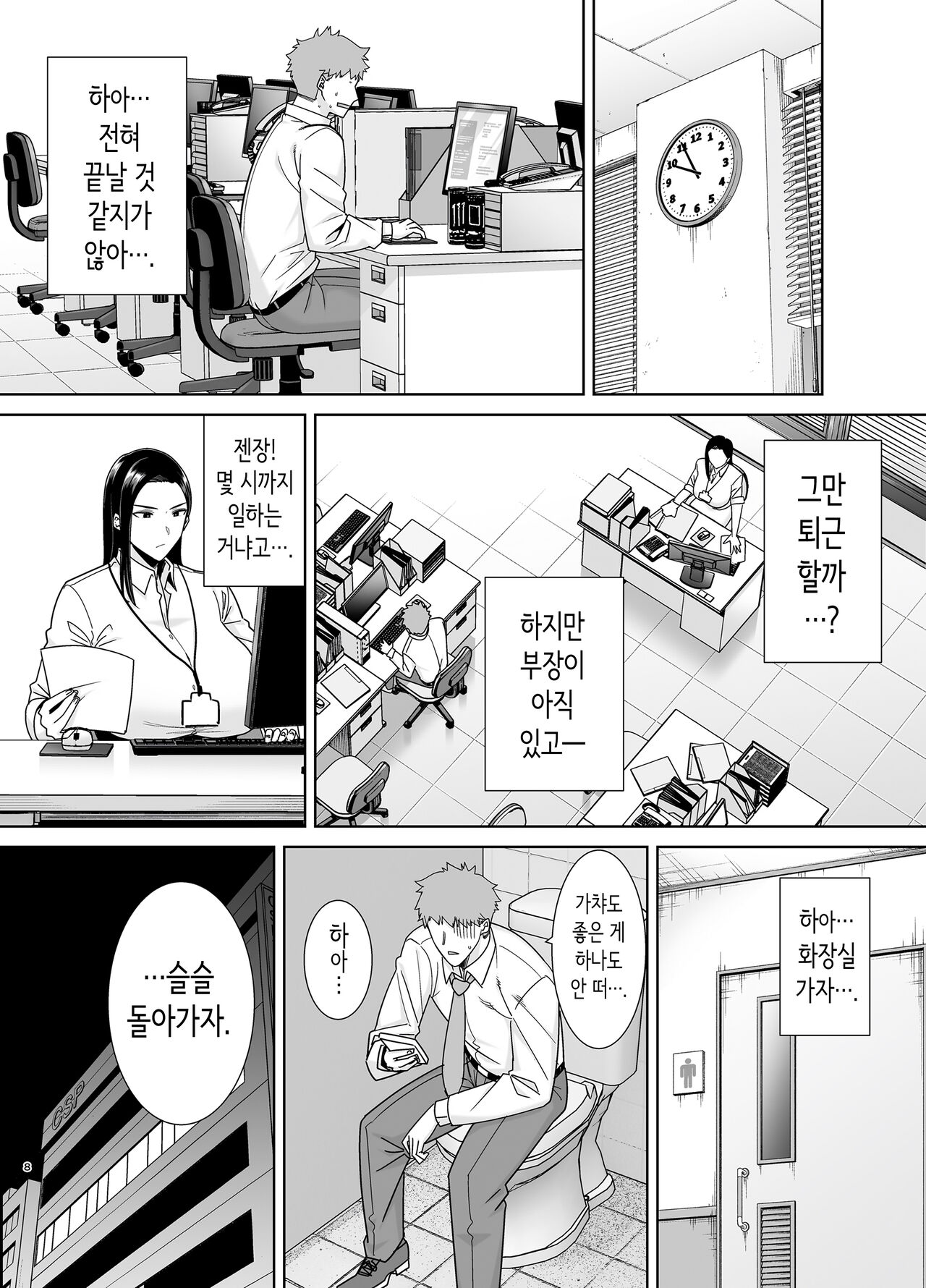 [DOLL PLAY (Kurosu Gatari)] PowerHara Onna Joushi to Shachiku-kun | 갑질 여상사와 사축 군 [Korean] [Digital] 图片编号 7