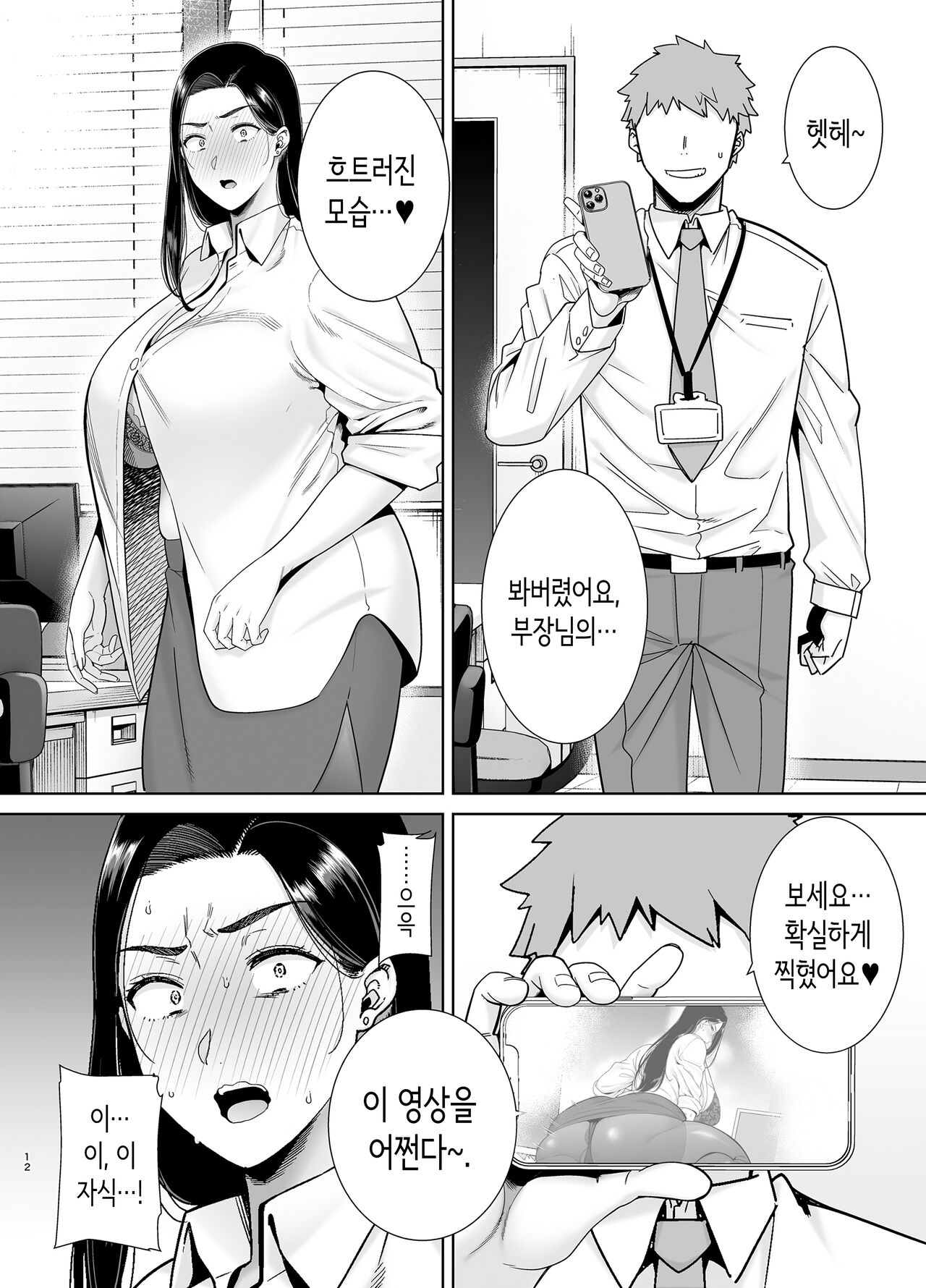 [DOLL PLAY (Kurosu Gatari)] PowerHara Onna Joushi to Shachiku-kun | 갑질 여상사와 사축 군 [Korean] [Digital] 图片编号 11