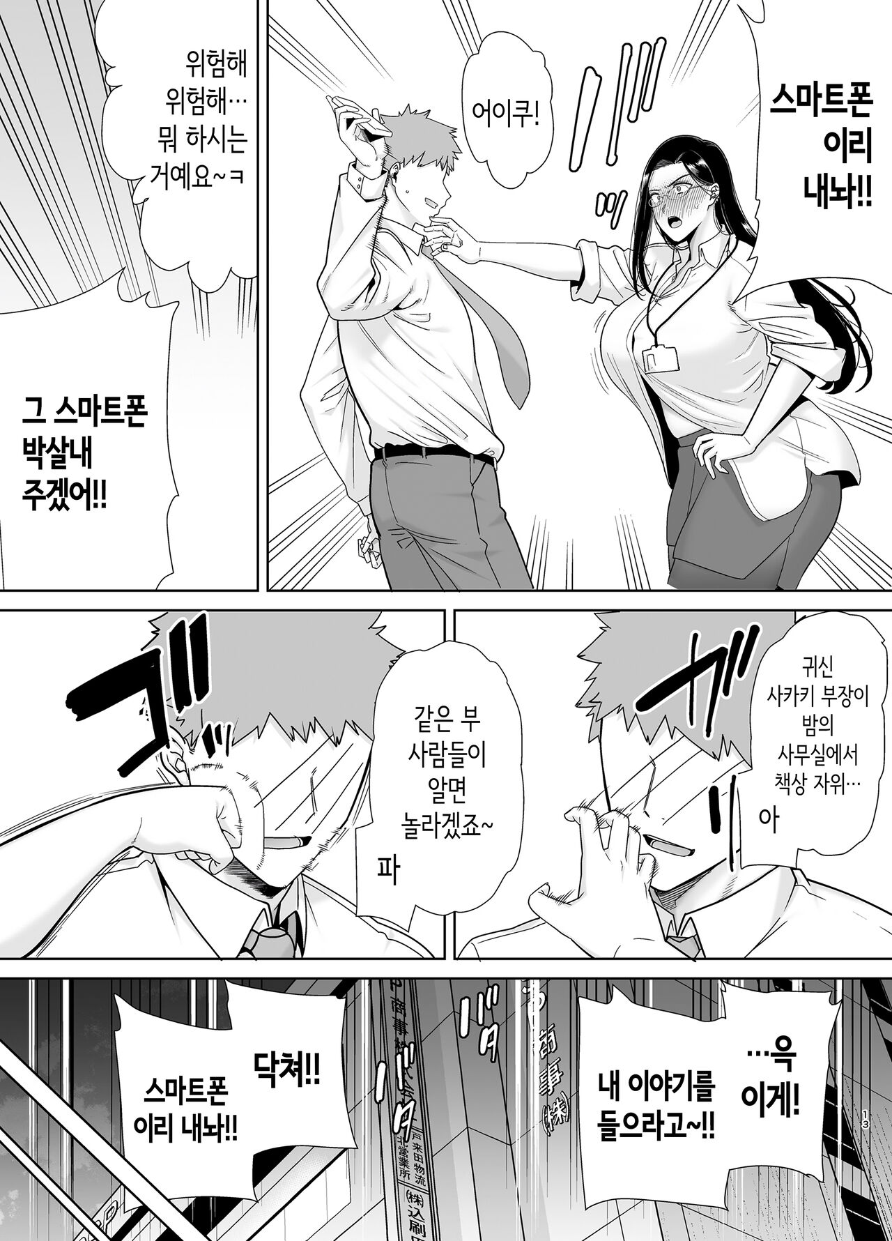 [DOLL PLAY (Kurosu Gatari)] PowerHara Onna Joushi to Shachiku-kun | 갑질 여상사와 사축 군 [Korean] [Digital] 图片编号 12
