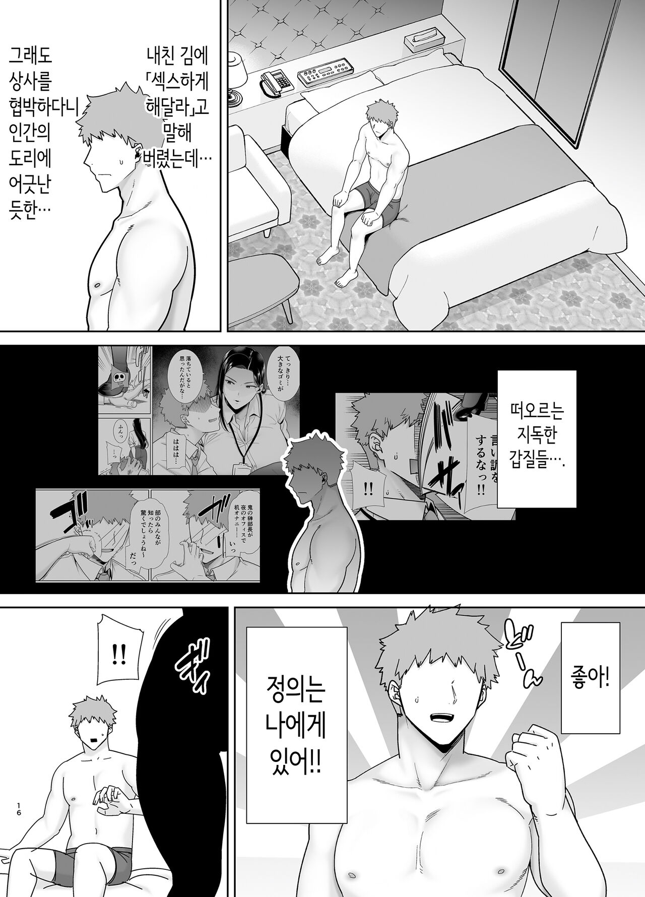 [DOLL PLAY (Kurosu Gatari)] PowerHara Onna Joushi to Shachiku-kun | 갑질 여상사와 사축 군 [Korean] [Digital] 图片编号 15