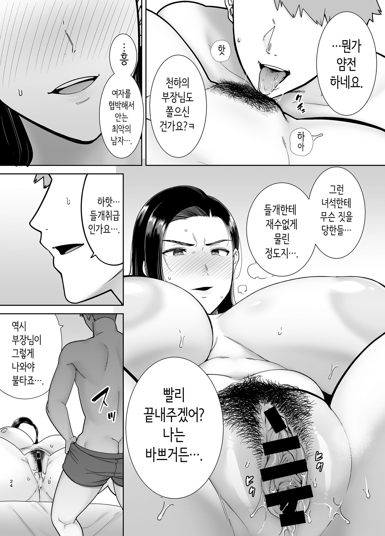 [DOLL PLAY (Kurosu Gatari)] PowerHara Onna Joushi to Shachiku-kun | 갑질 여상사와 사축 군 [Korean] [Digital] 图片编号 23